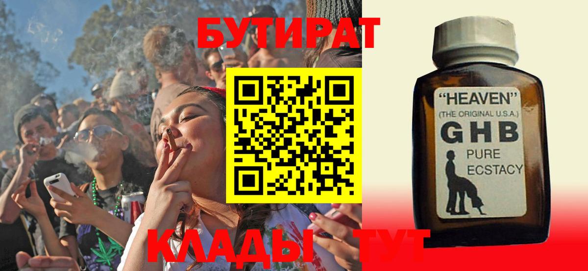 БУТИРАТ BDO 33%  Вход с VPN  Елизово 
