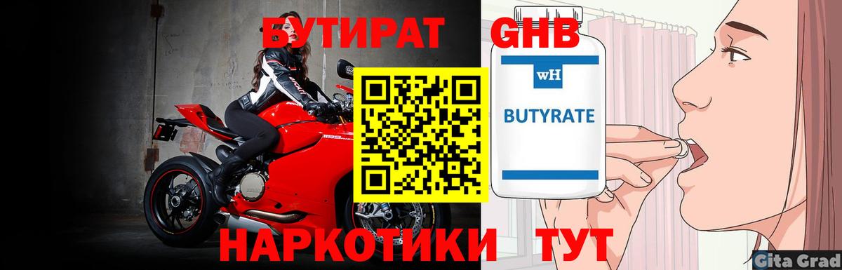 БУТИРАТ бутик Елизово