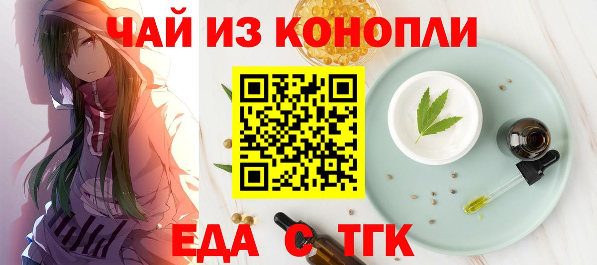 Елизово  Печенье с ТГК конопля  Вход с VPN 