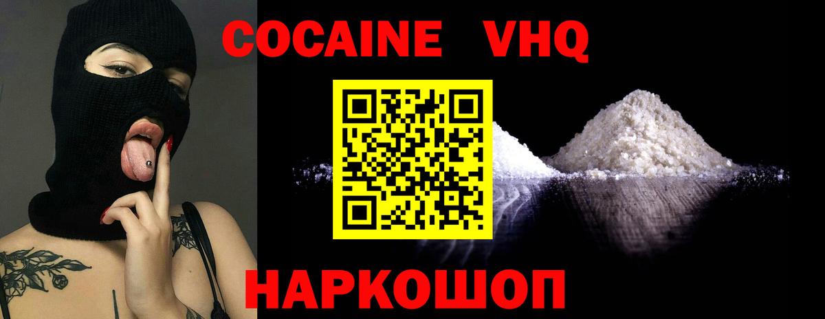 Елизово  Cocaine Fish Scale  COCAIN Колумбийский  Вход с VPN 