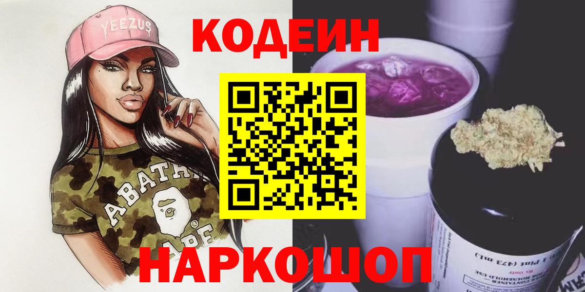 Codein Purple Drank Елизово