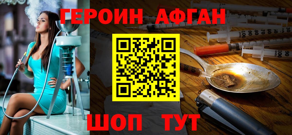 ГЕРОИН хмурый Елизово