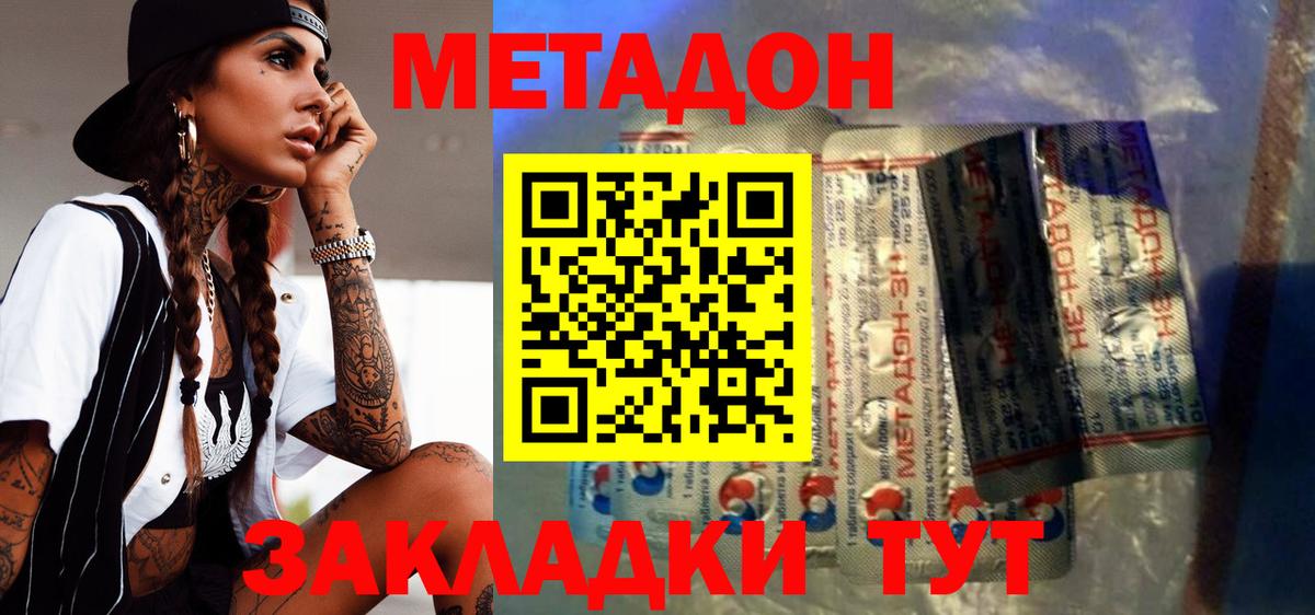 МЕТАДОН кристалл  МЕТАДОН methadone  Вход с VPN  Елизово 