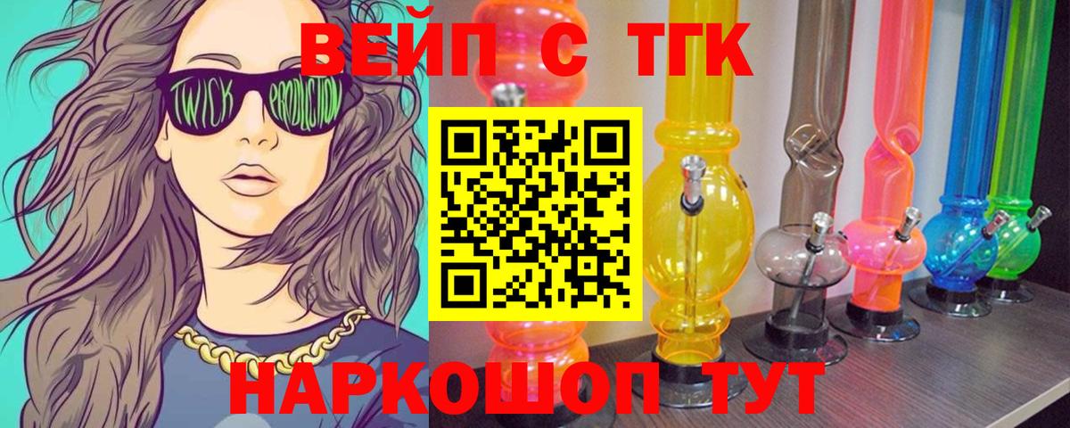 Елизово  Дистиллят ТГК вейп с тгк  кракен tor  Вход с VPN 