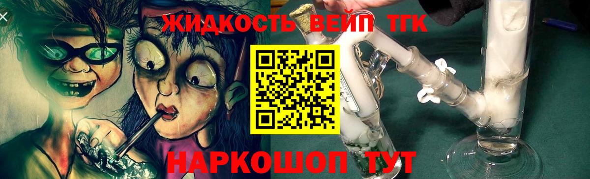 ТГК вейп с тгк Елизово